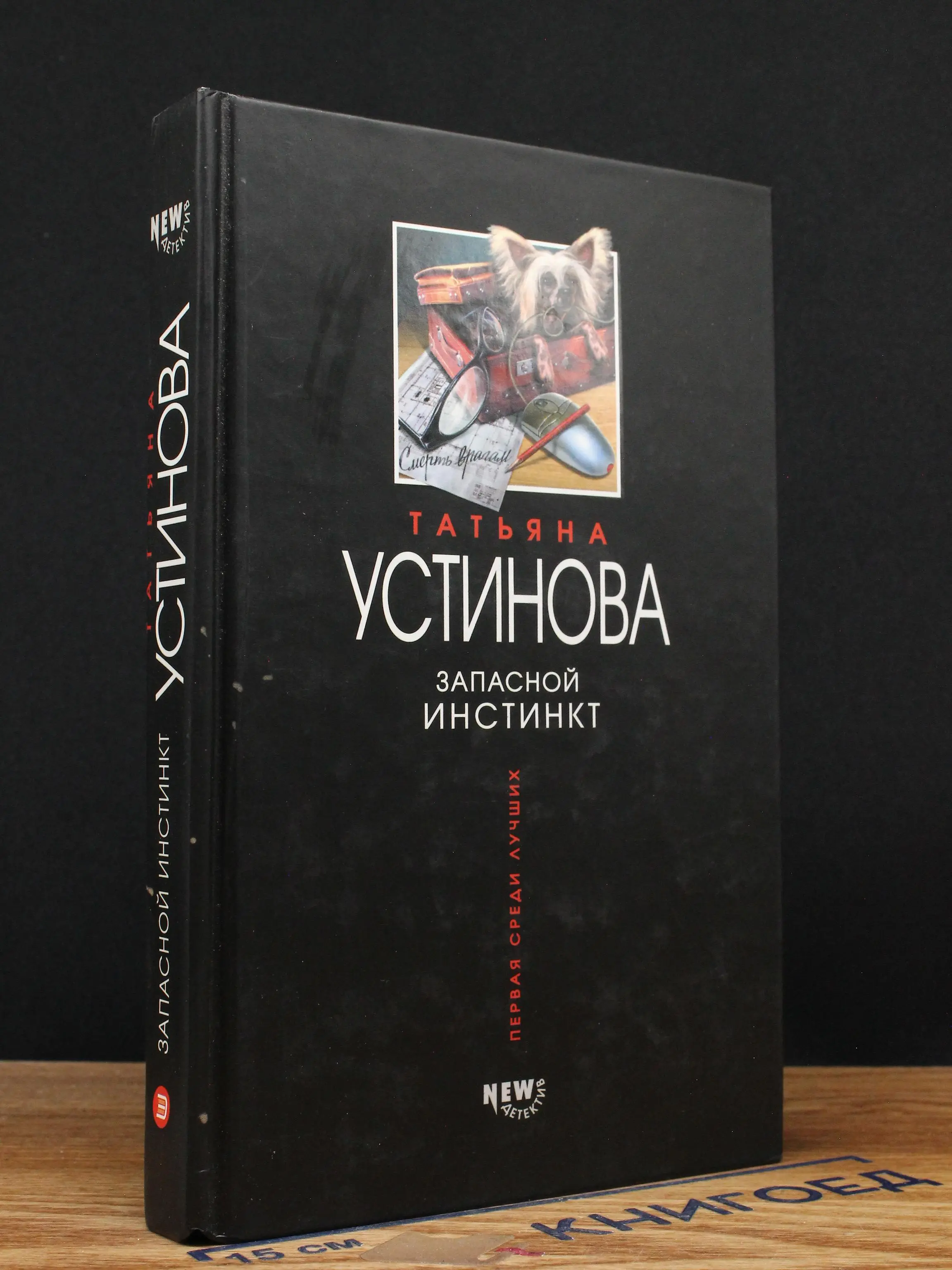 Запасной инстинкт