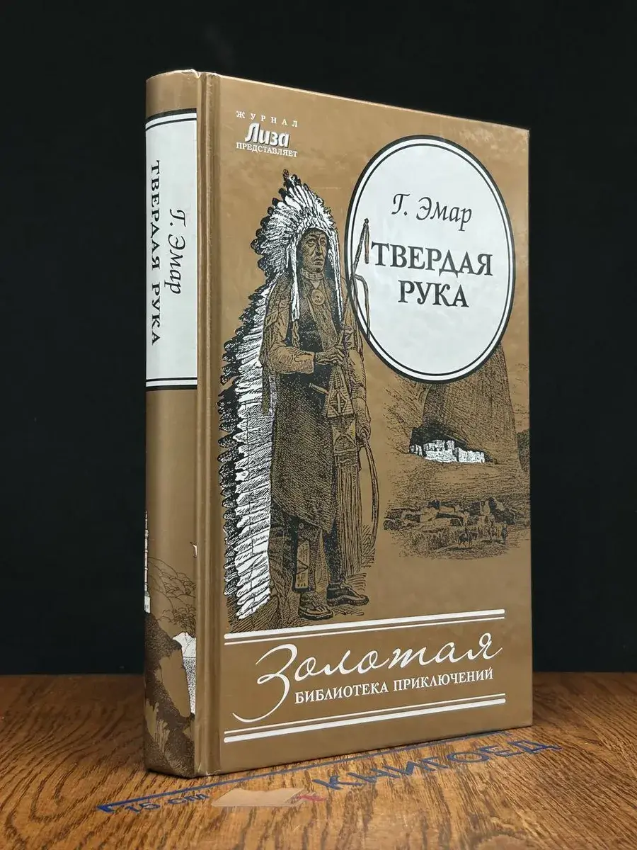 Твердая рука