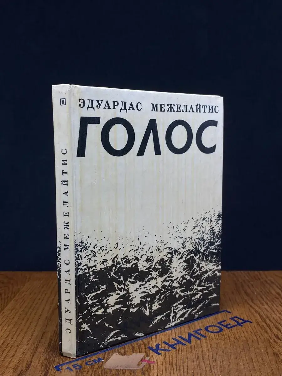 Голос