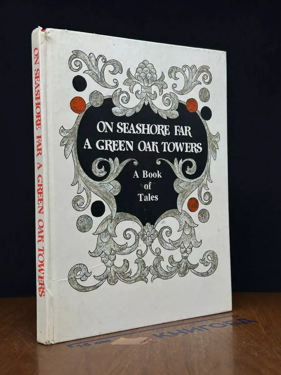 On Seashore far green oak towers