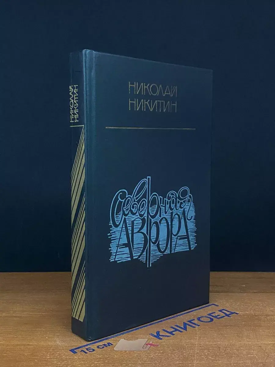 Северная Аврора