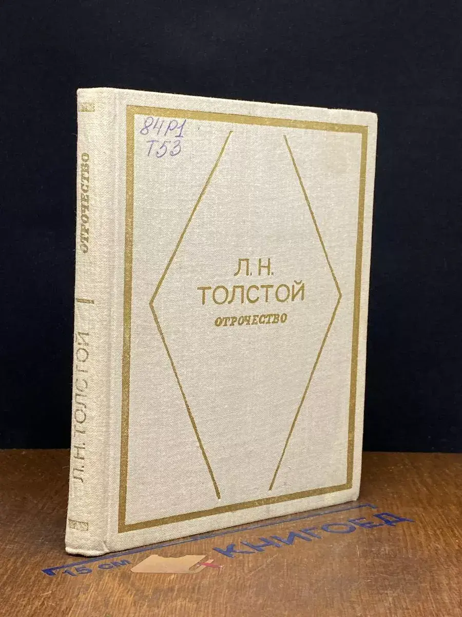 Отрочество