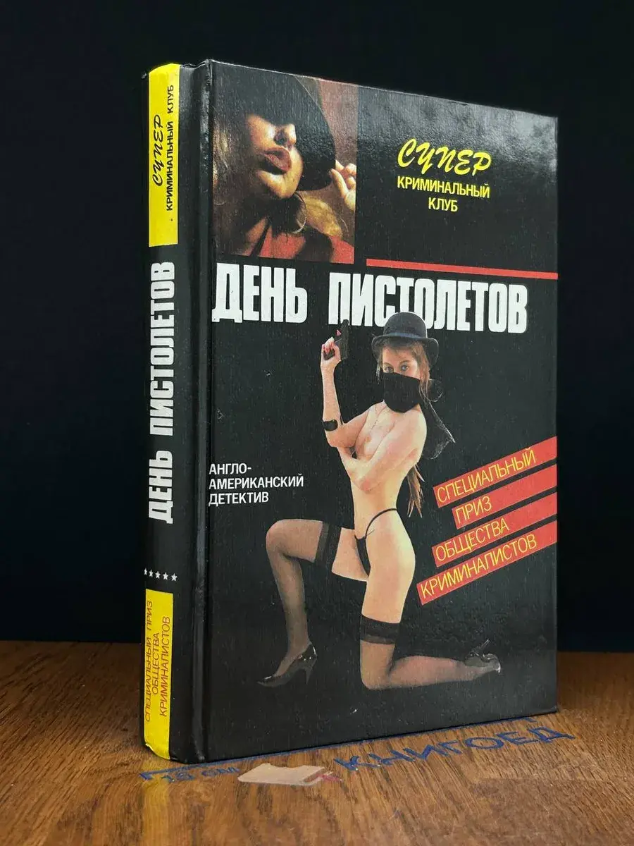 День пистолетов