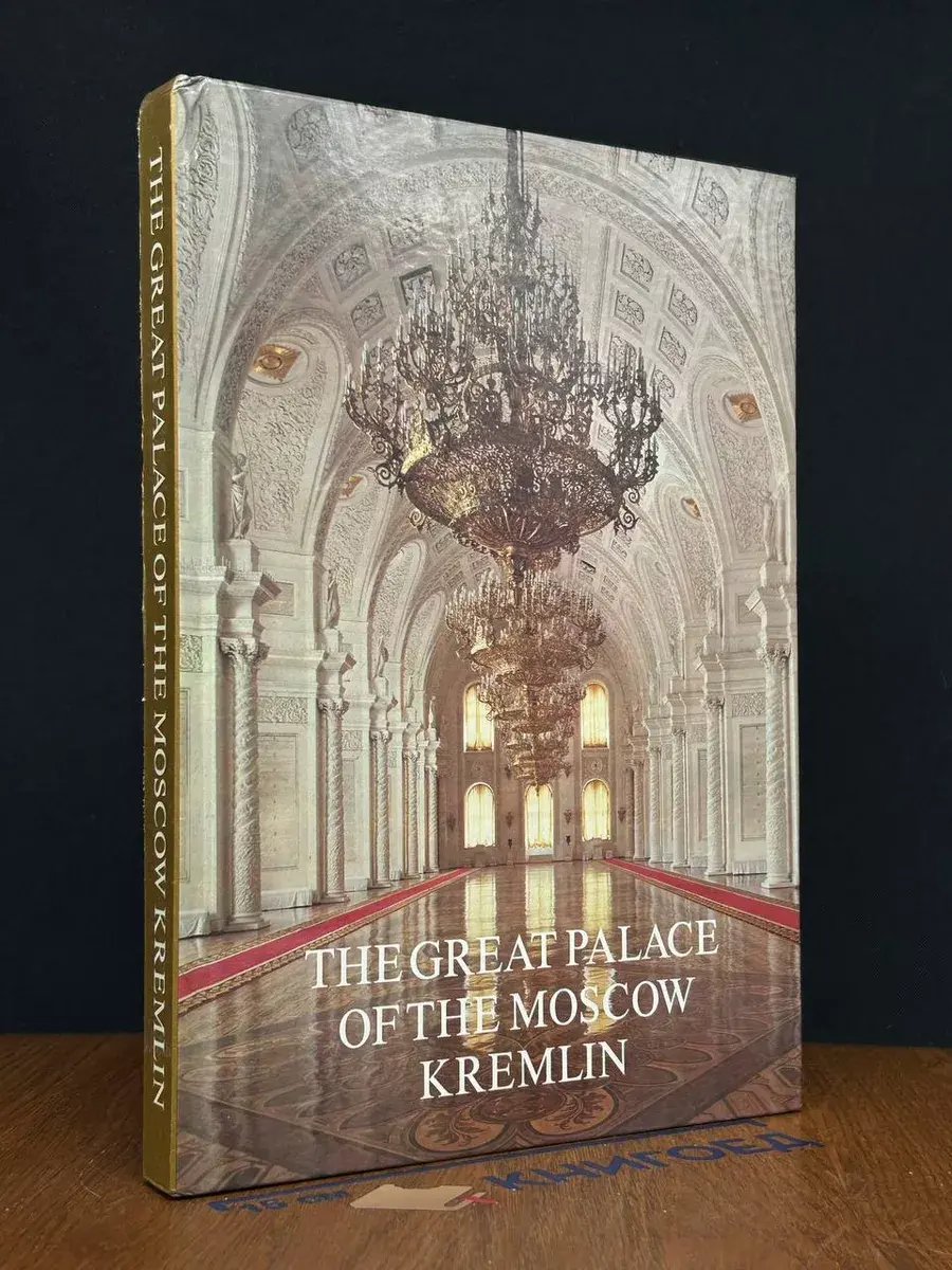 The Great Palace Of The Moscow Kremlin