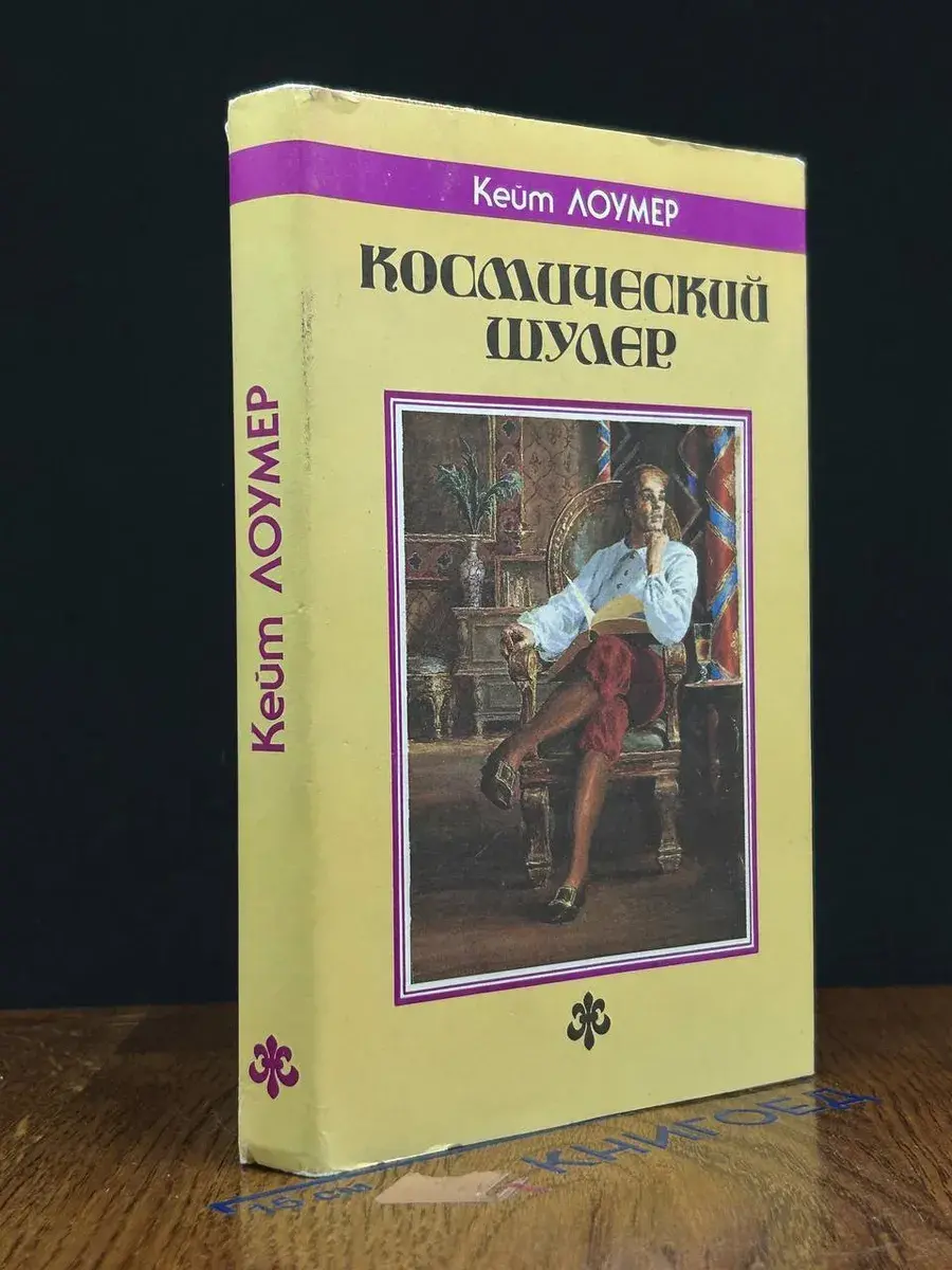 Космический шулер