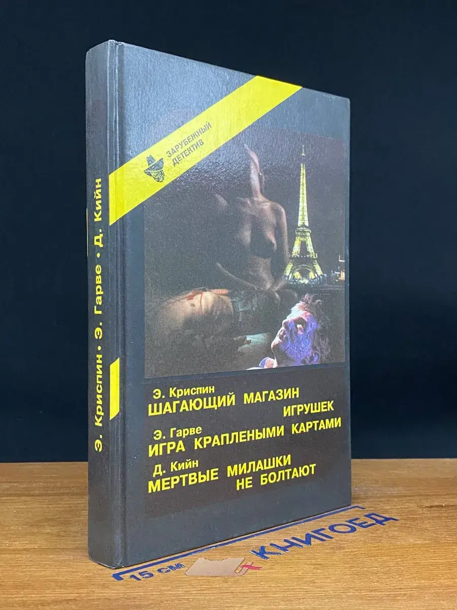 Шагающий магазин игрушек. Игра краплеными картами