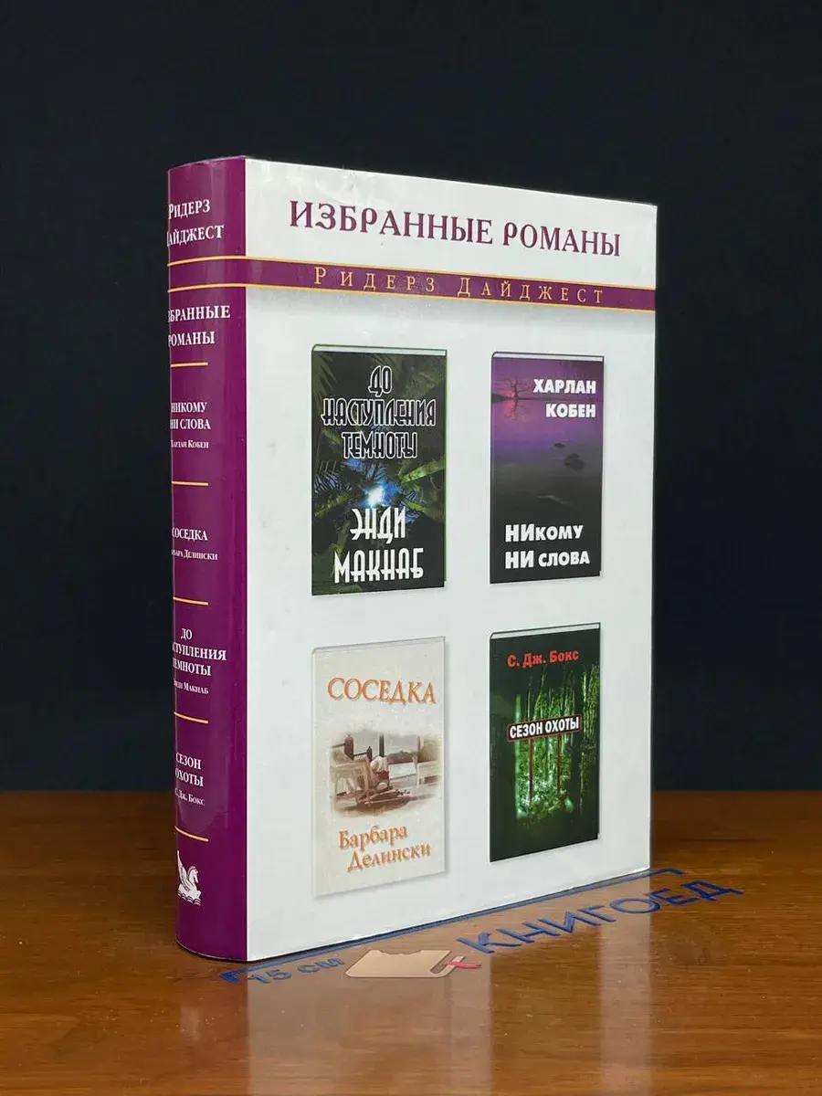 Никому ни слова. Соседка