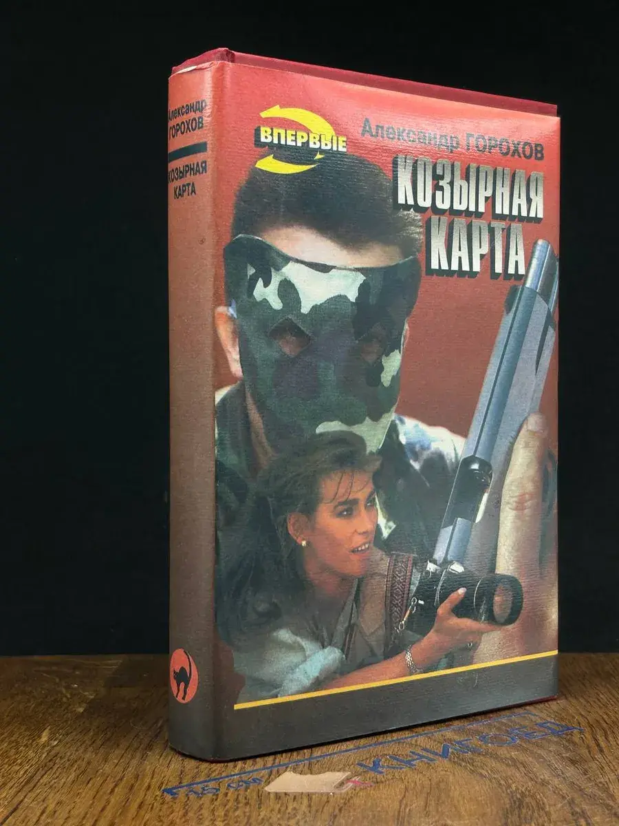 Козырная карта