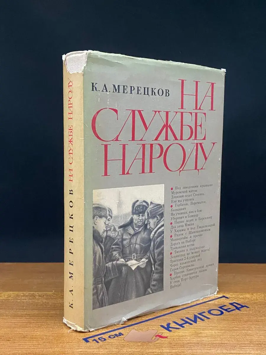 На службе народу