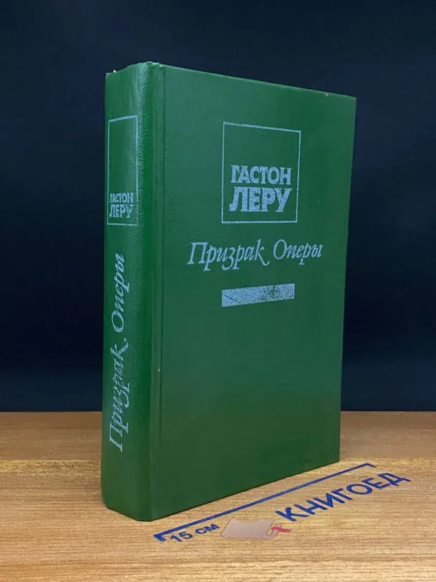 Призрак Оперы
