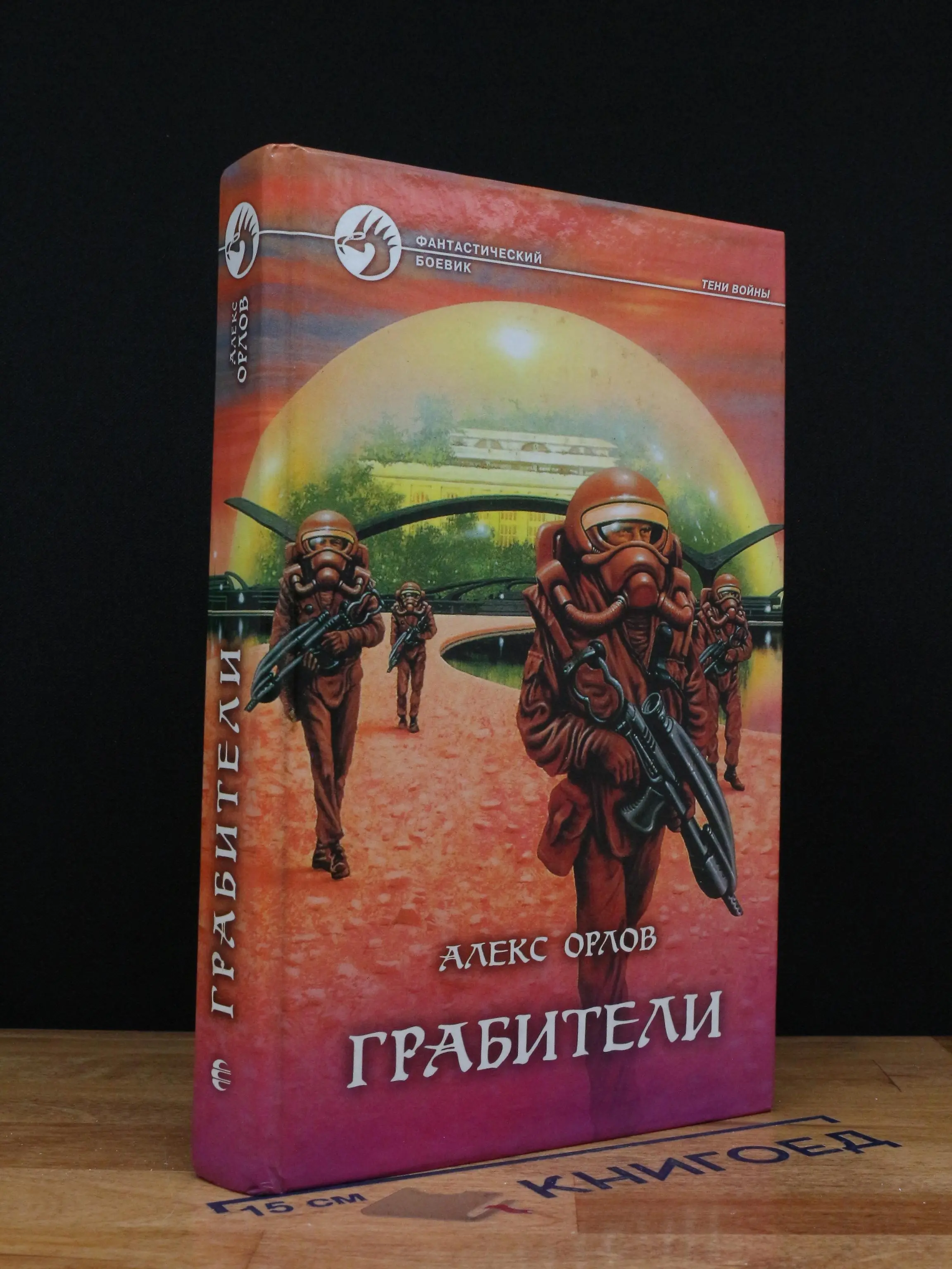 Грабители