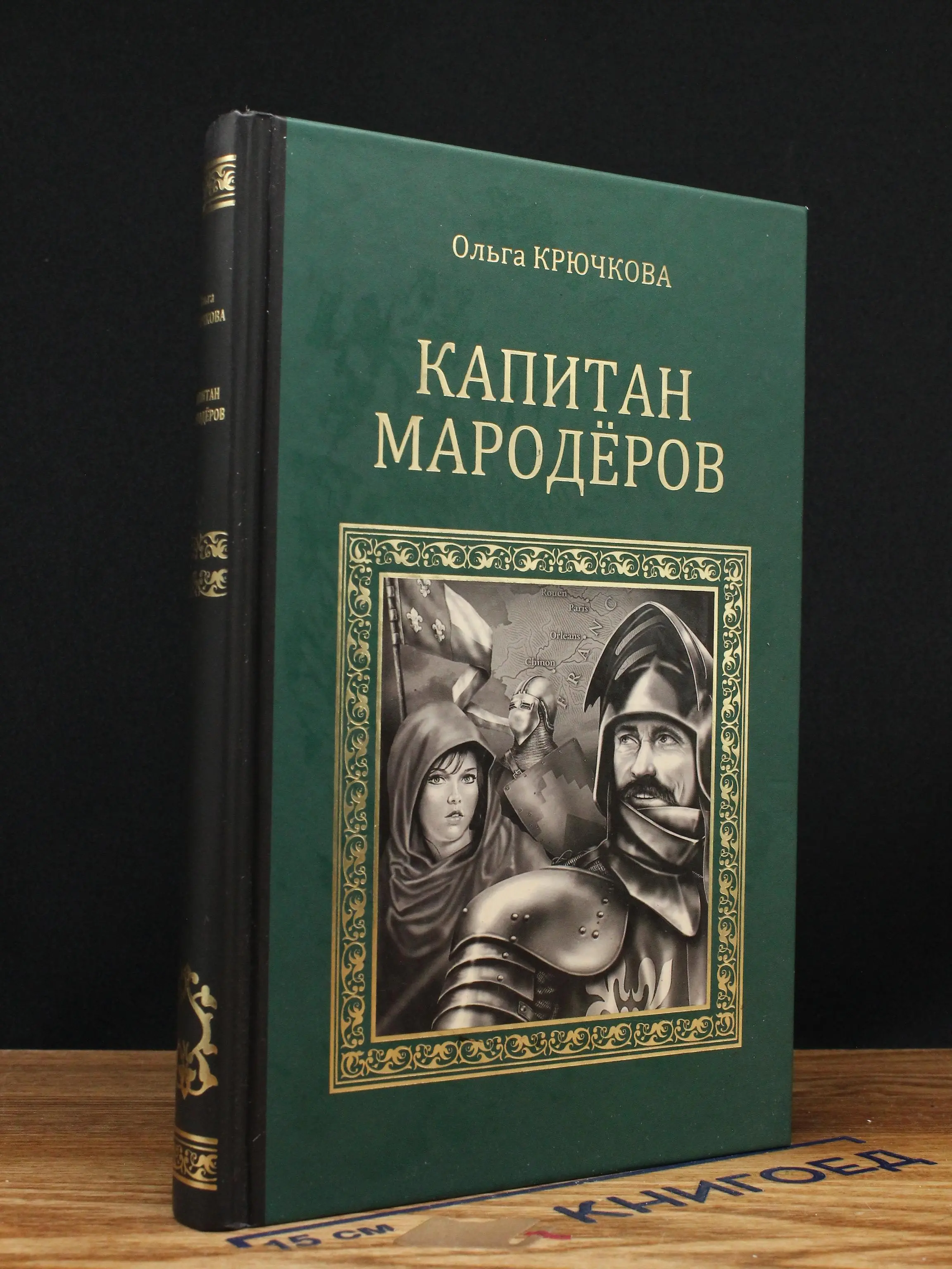 Капитан мародеров