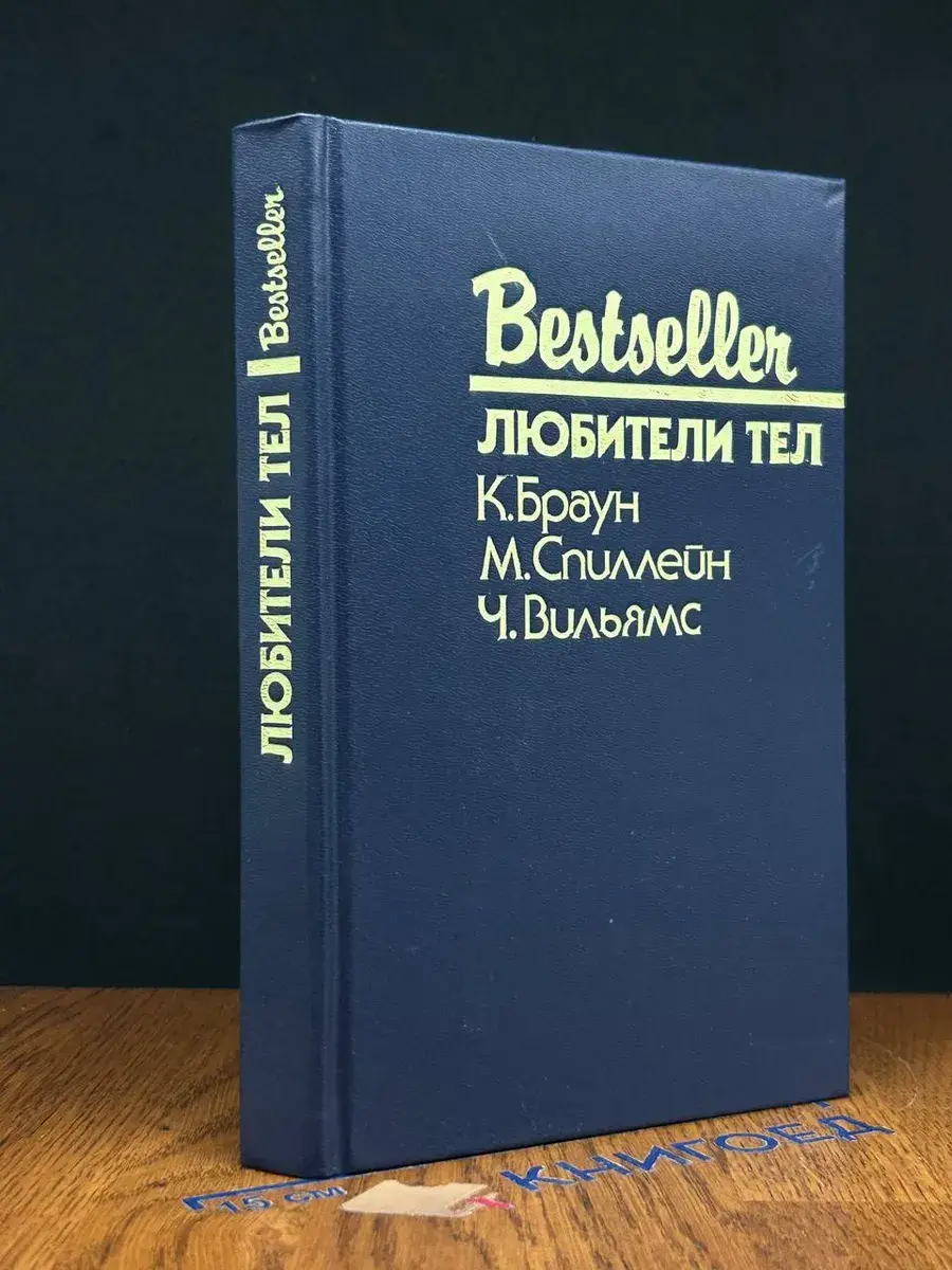 Любители тел