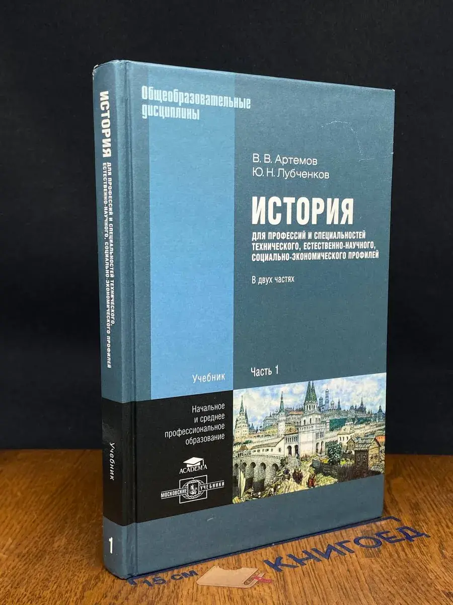 История. Часть 1