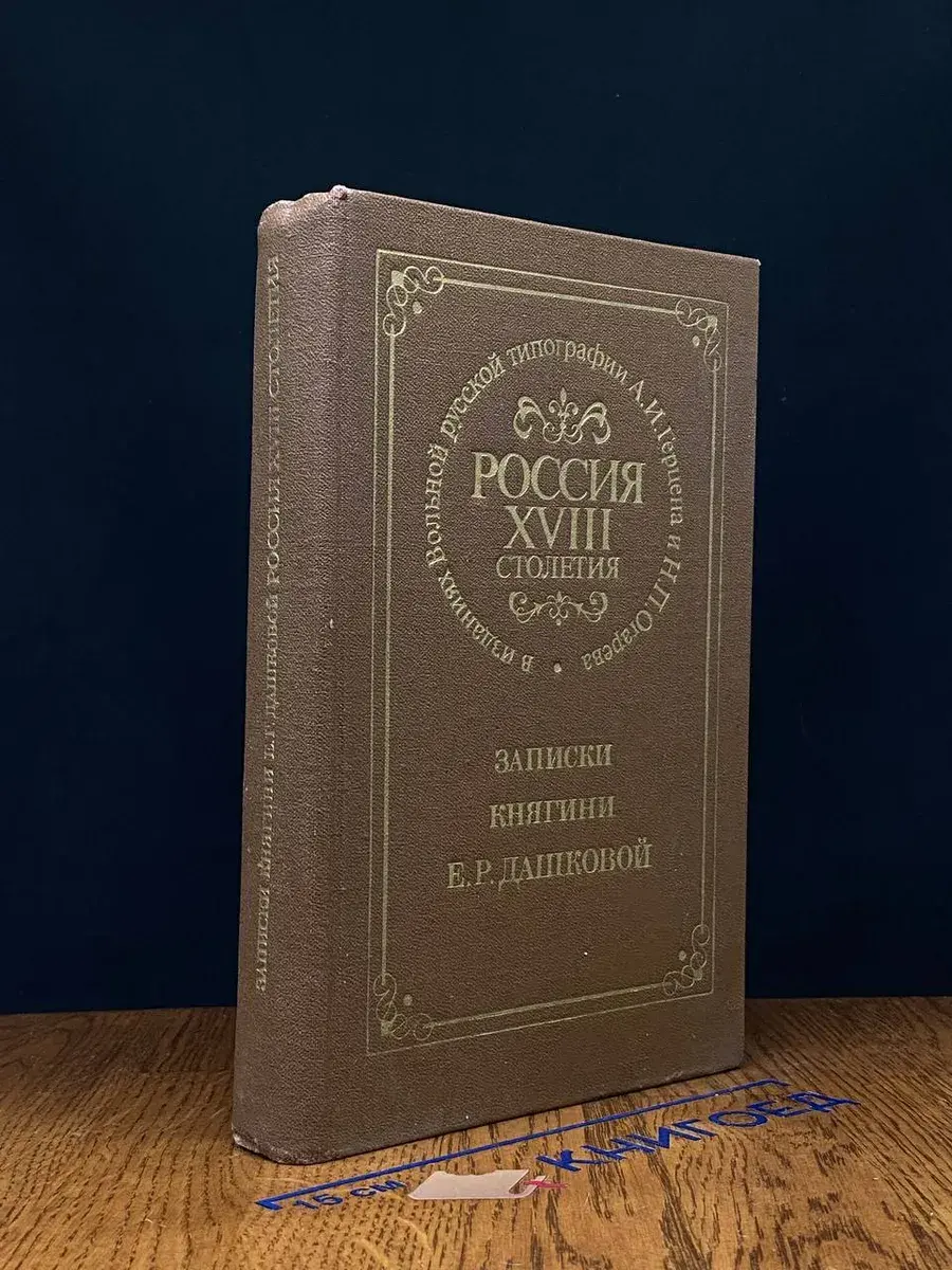 Россия XVIII столетия в изданиях