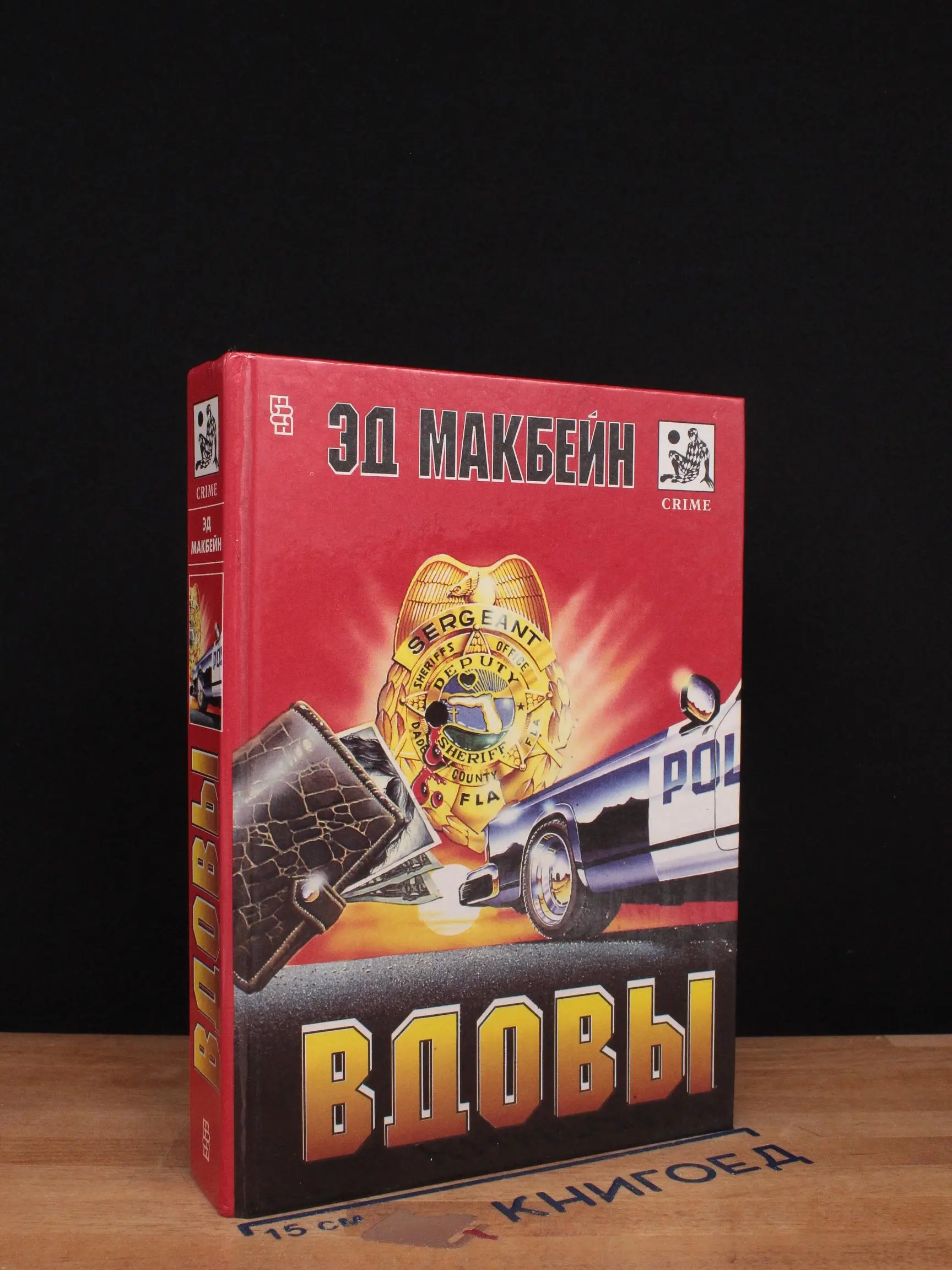 Вдовы.