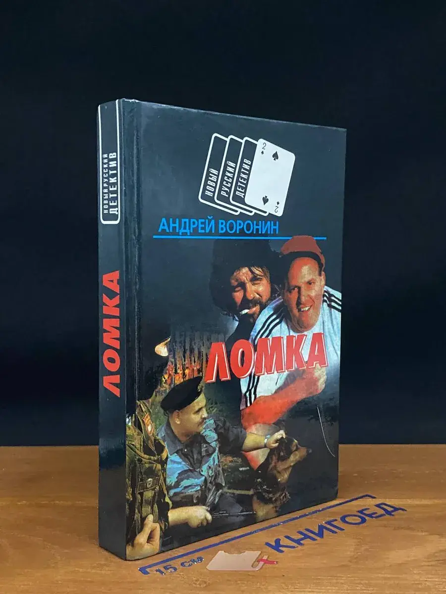 Ломка. Служба безопасности