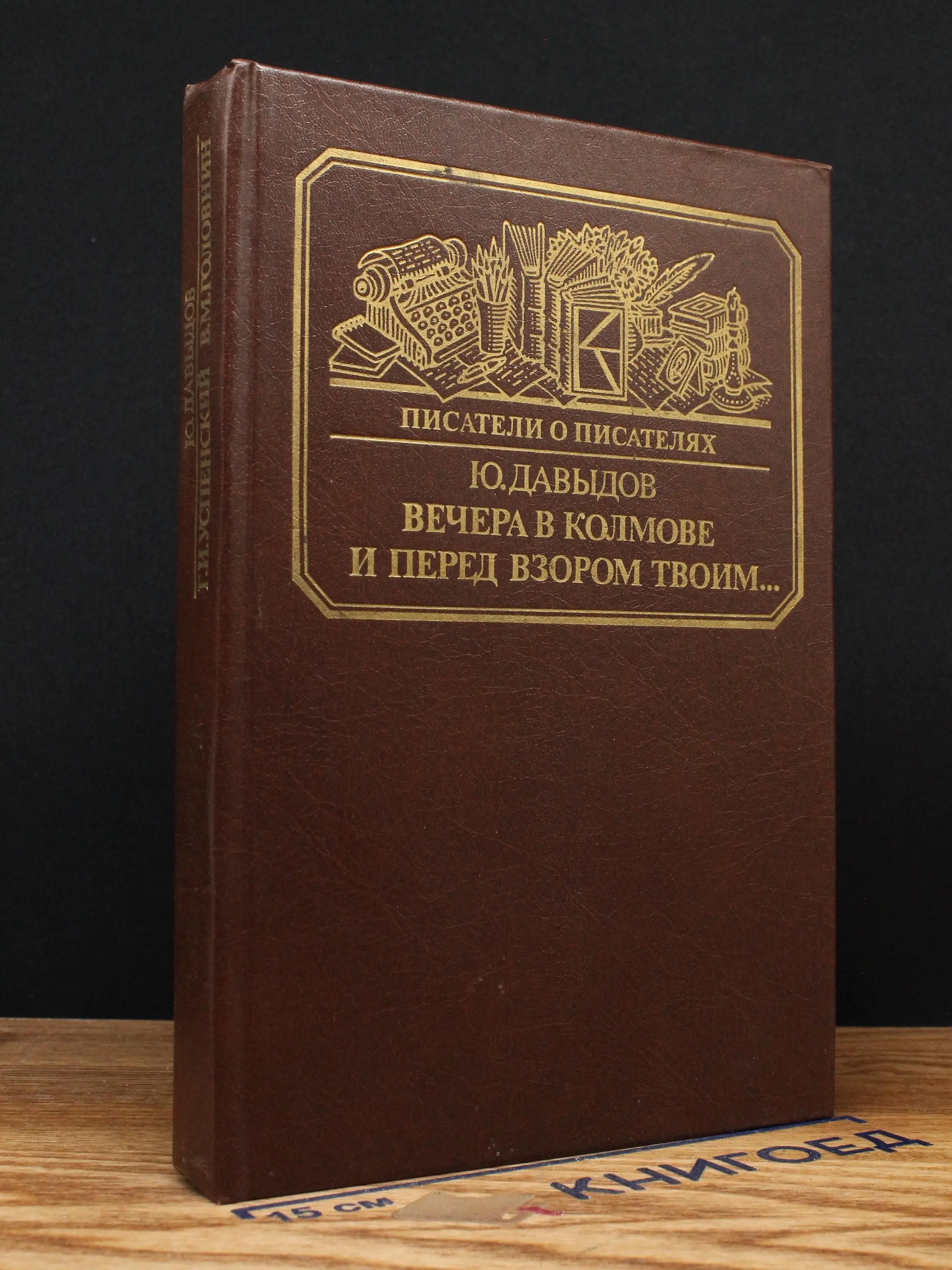 Вечера в Колмове