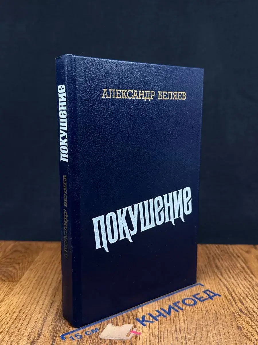 Покушение