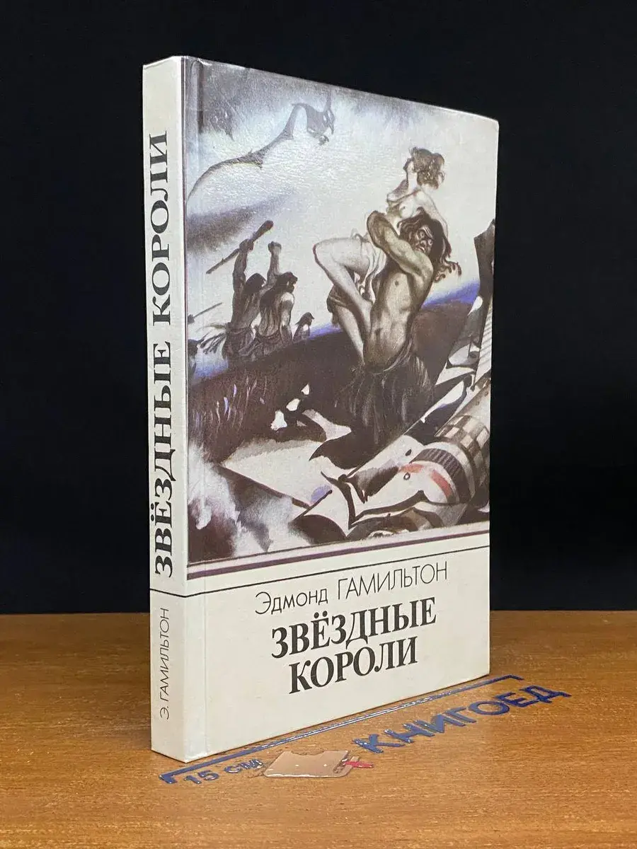 Звездные короли