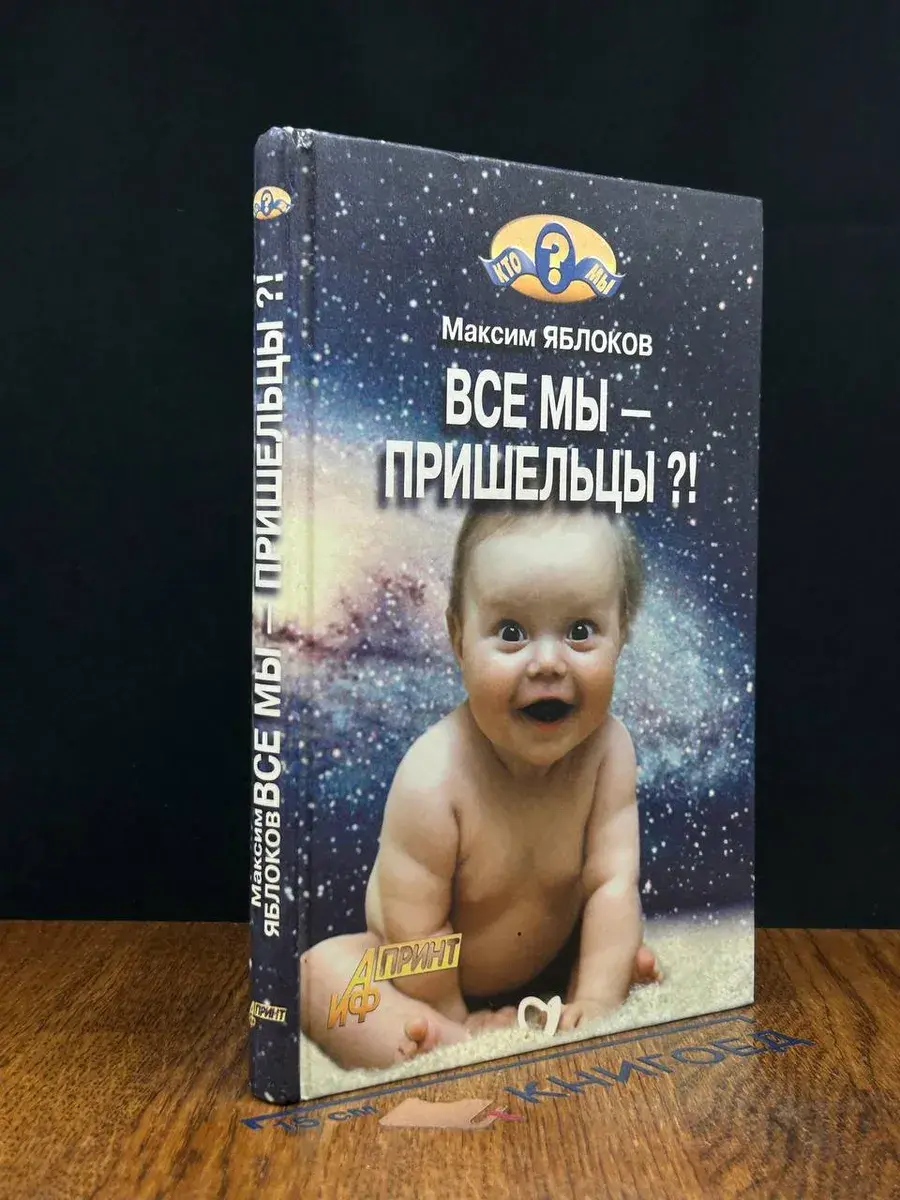 Все мы - пришельцы?!