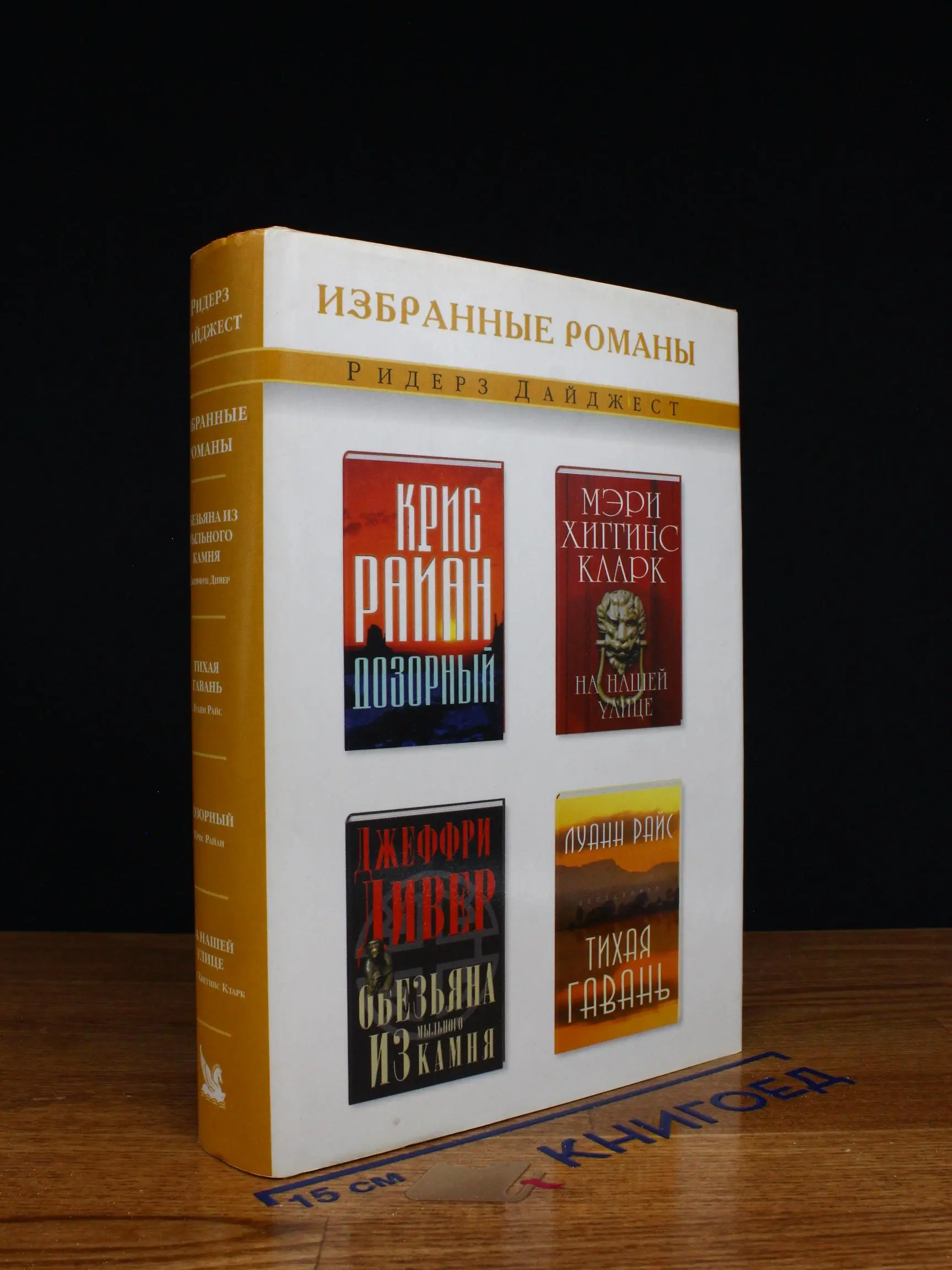 Обезьяна из мыльного камня. Тихая гавань