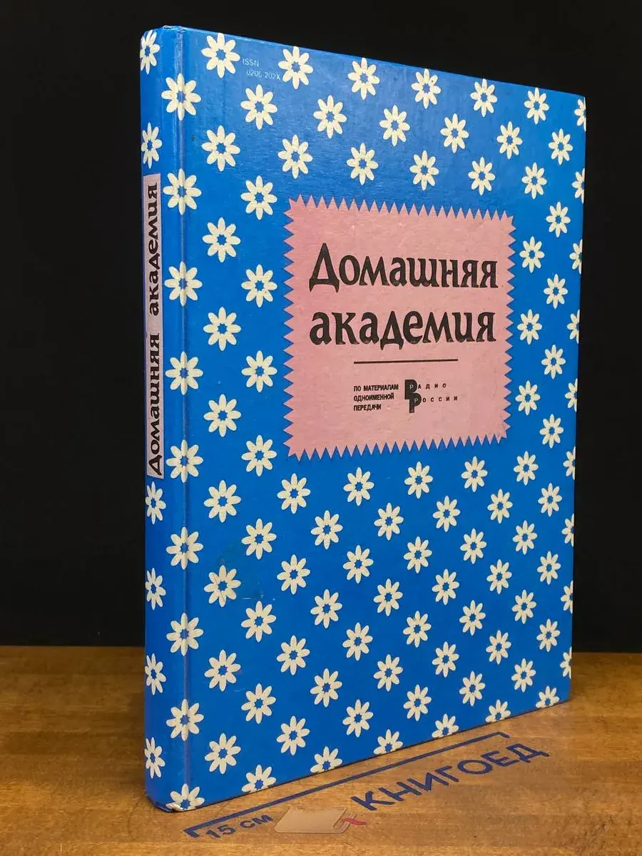 Домашняя академия