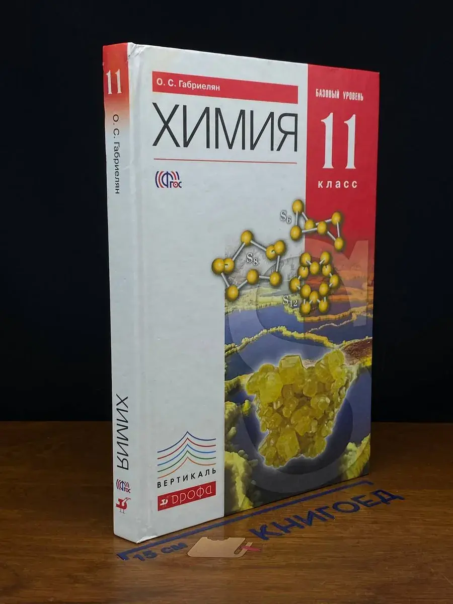 Химия. 11 класс