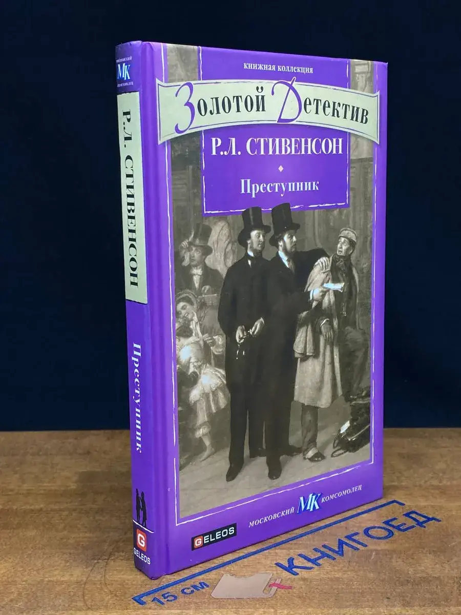 Преступник