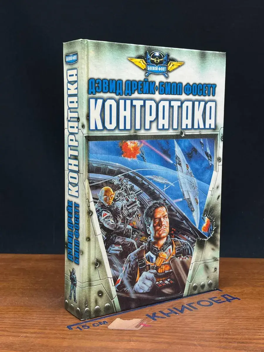 Контратака