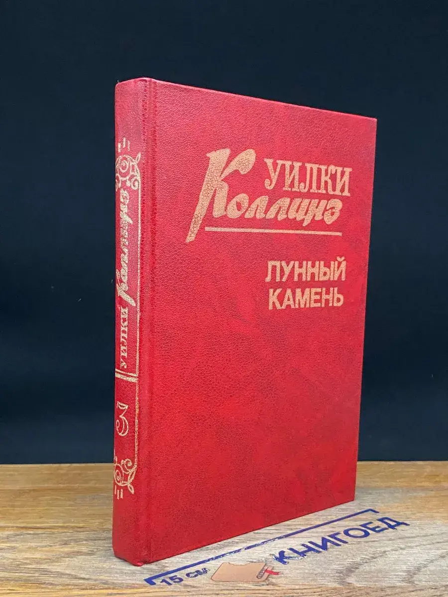 Лунный камень
