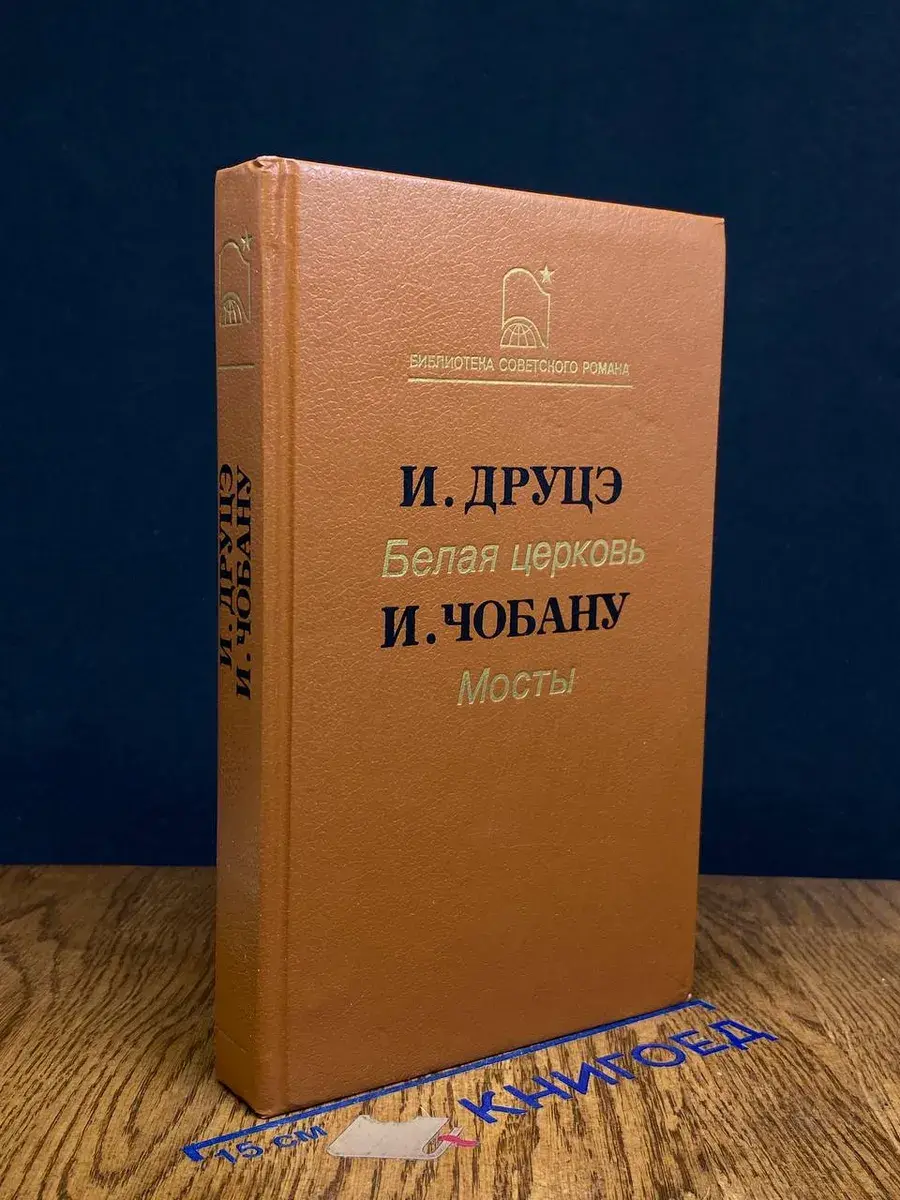 Белая церковь. Мосты