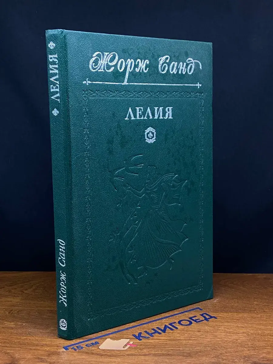 Лелия