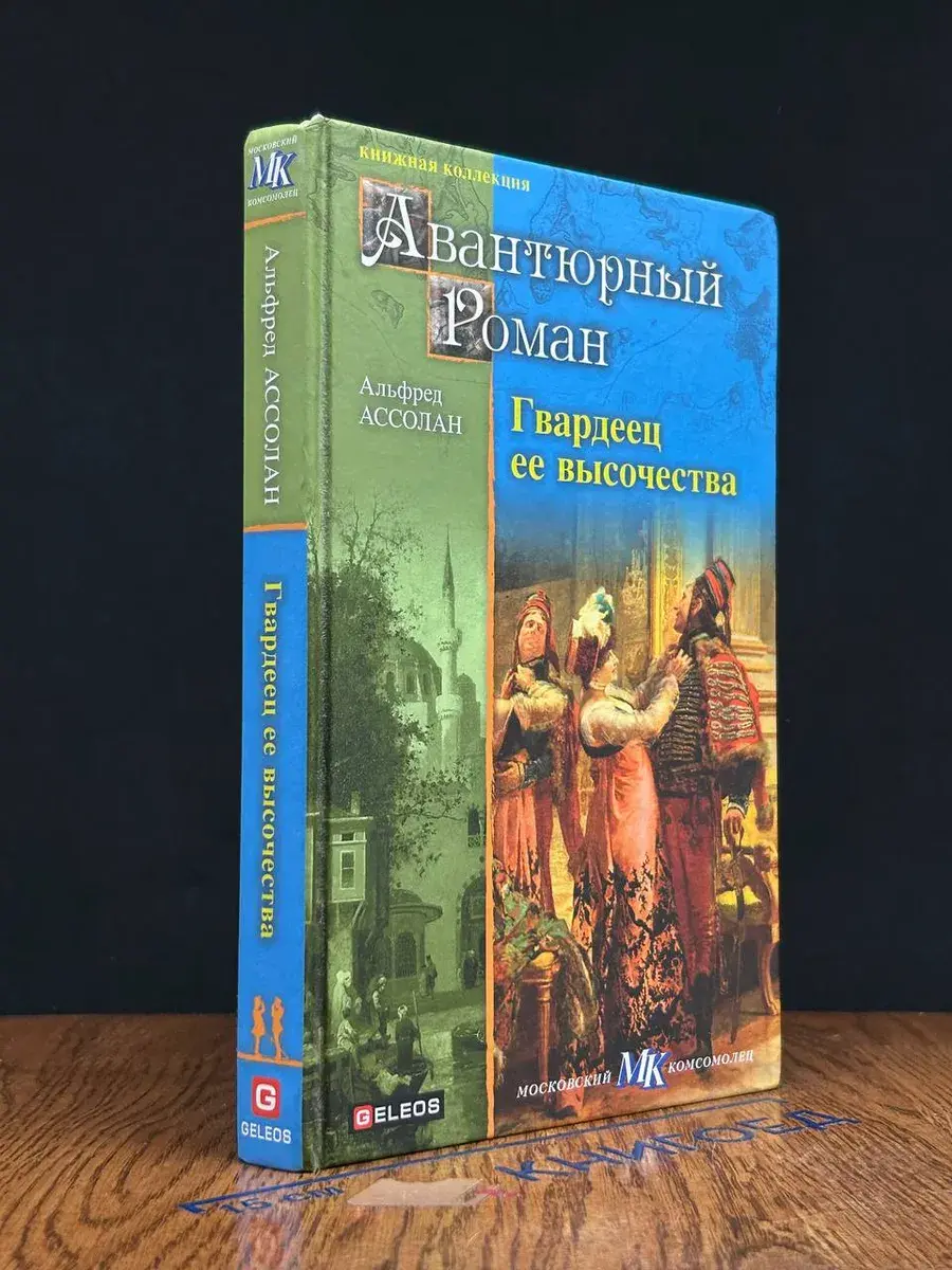 Гвардеец Ее Высочества