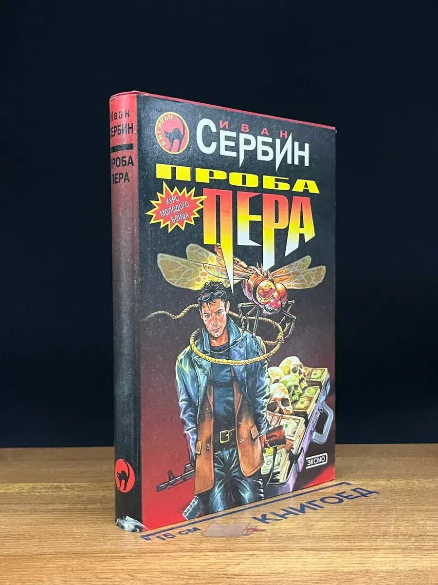 Проба пера