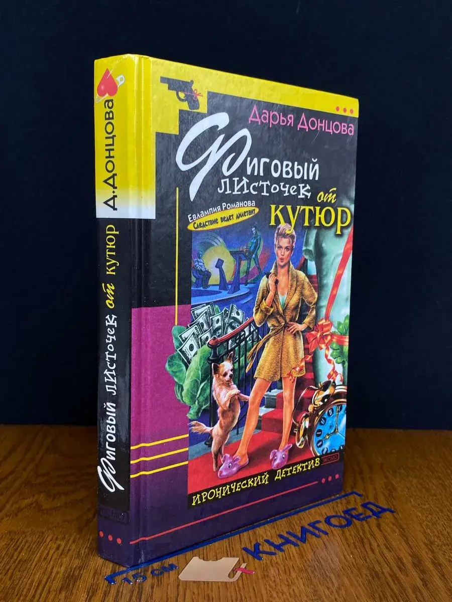 Фиговый листочек от кутюр