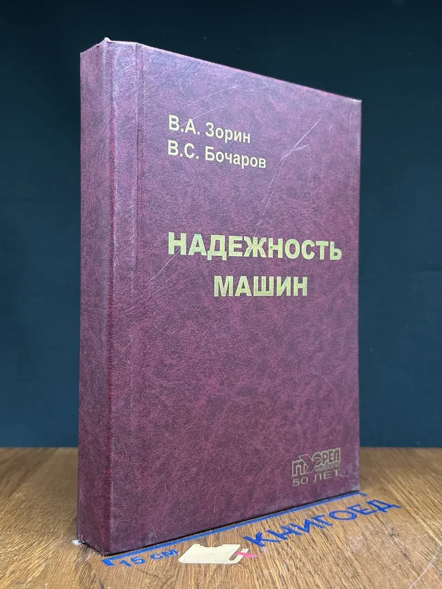Надежность машин