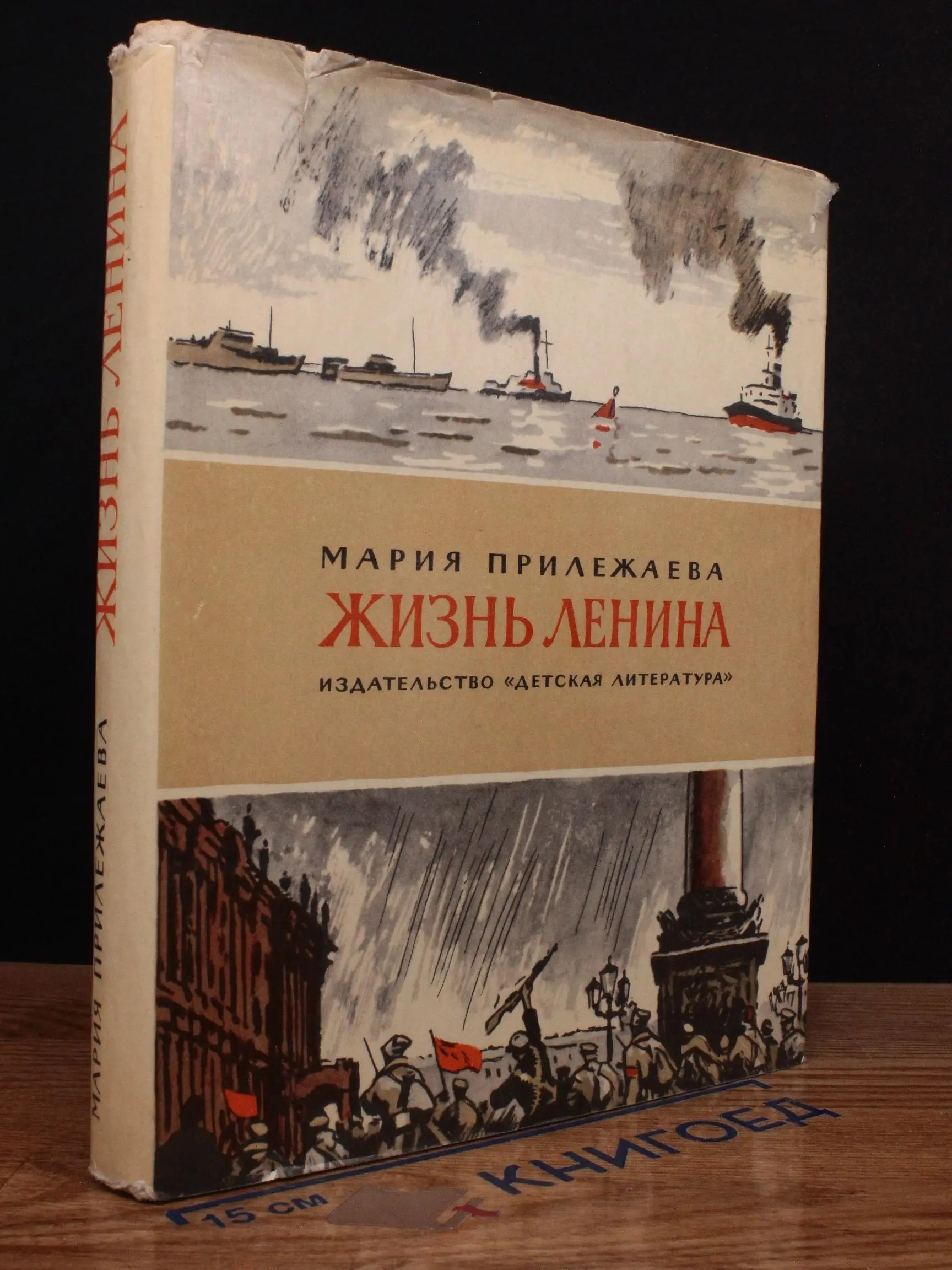 Жизнь Ленина