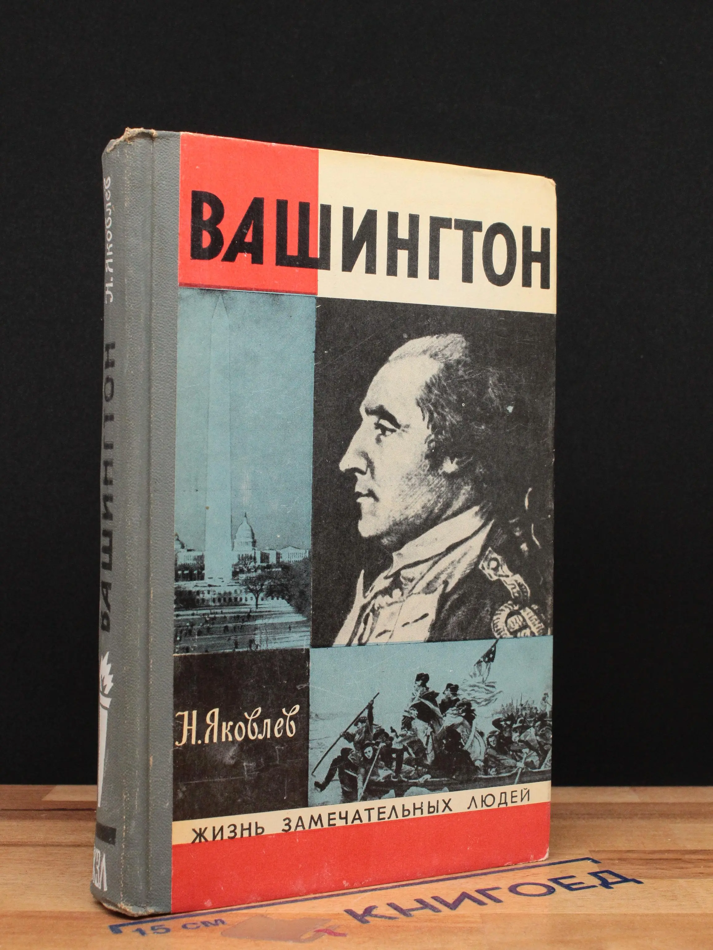 Вашингтон