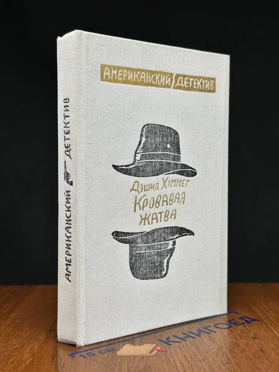 Кровавая жатва. Большой налёт. 106 тысяч за голову