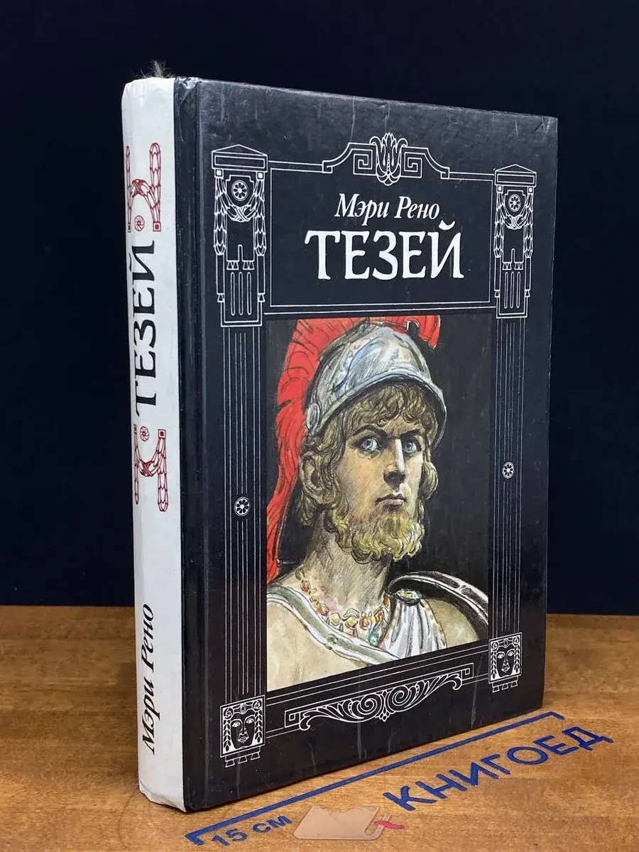 Тезей
