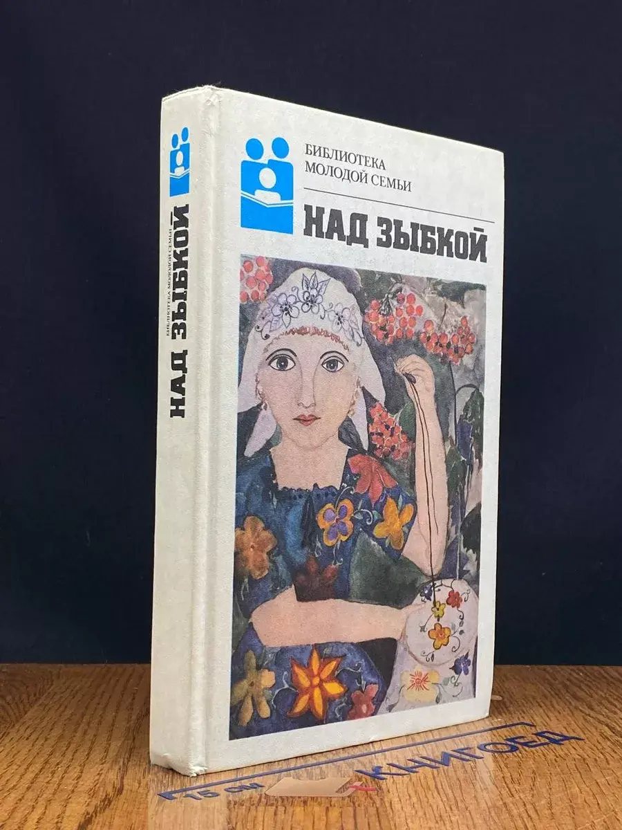 Над зыбкой