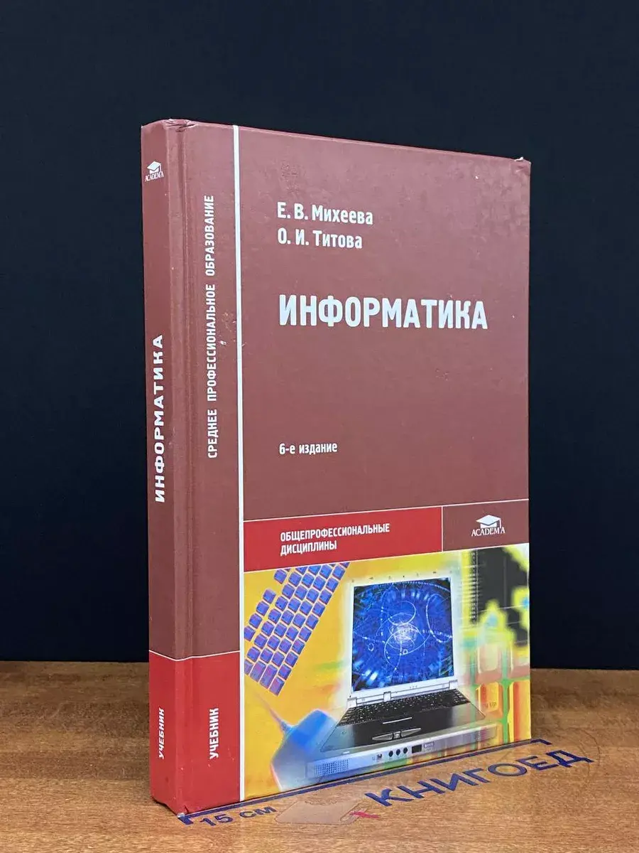Информатика