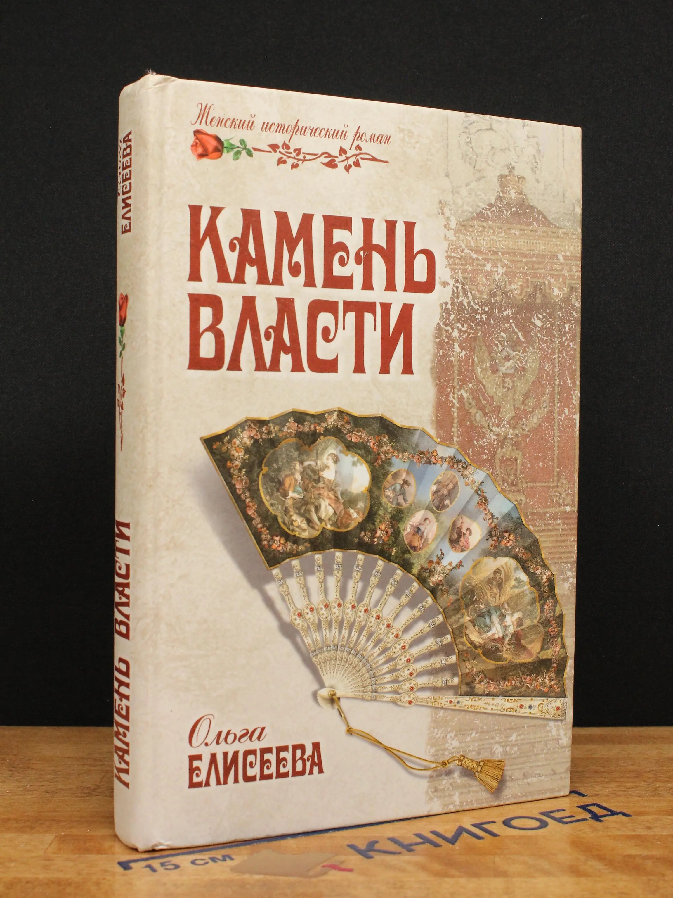 Камень власти