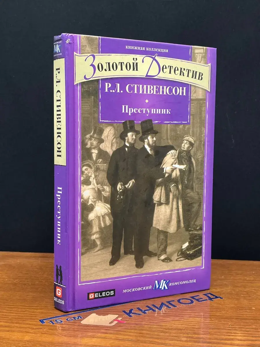 Преступник
