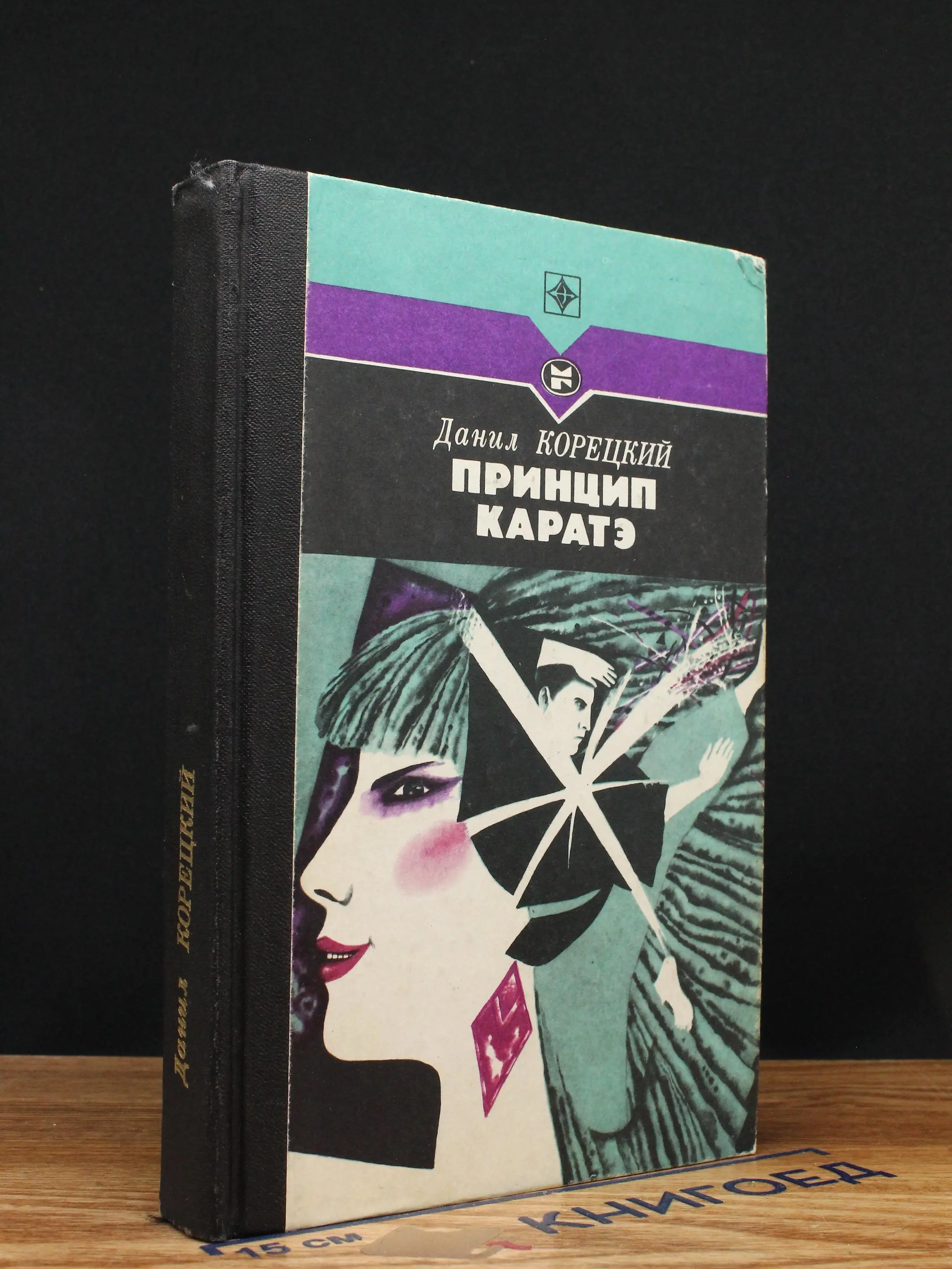 Принцип каратэ