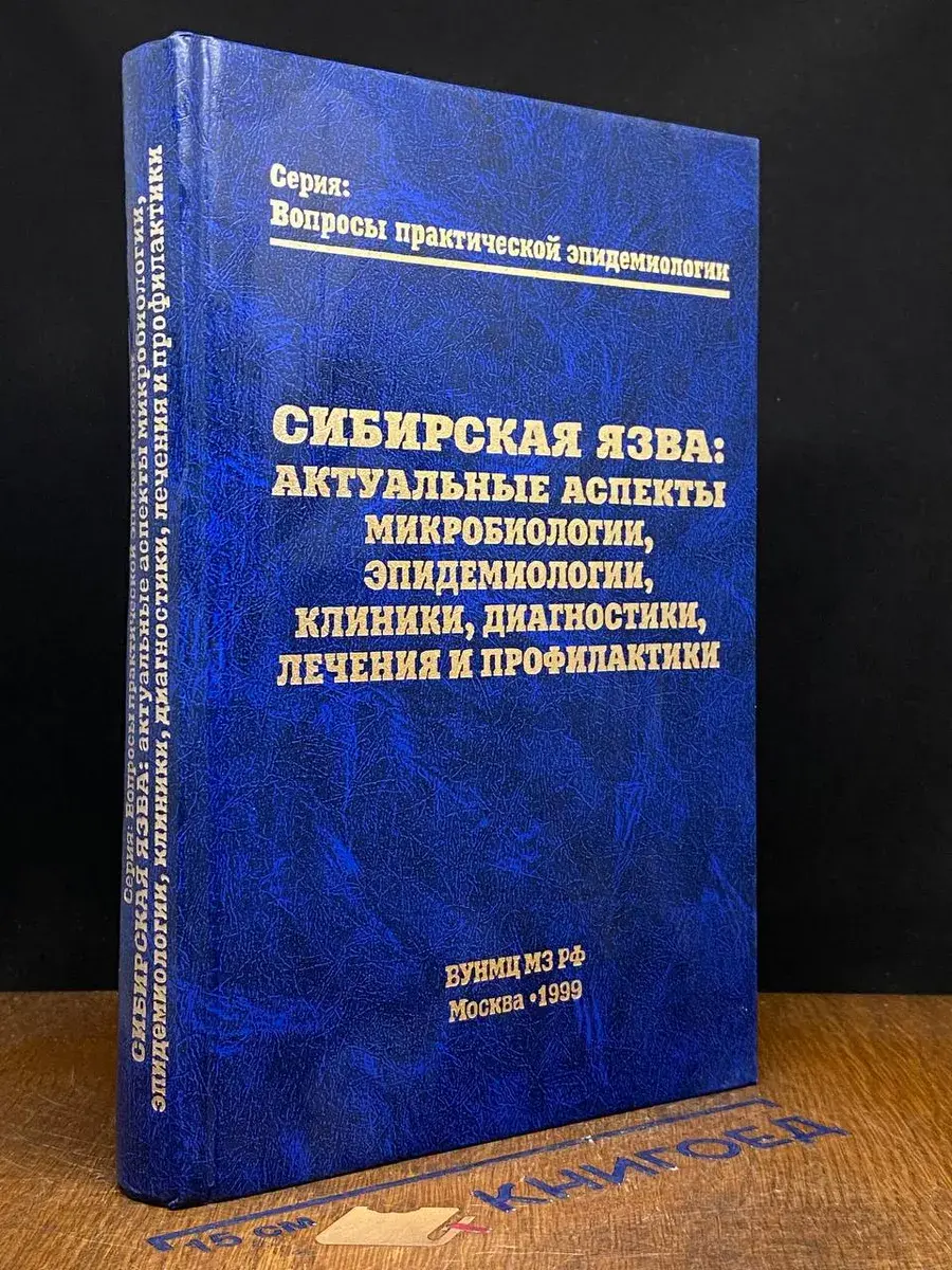 Сибирская язва