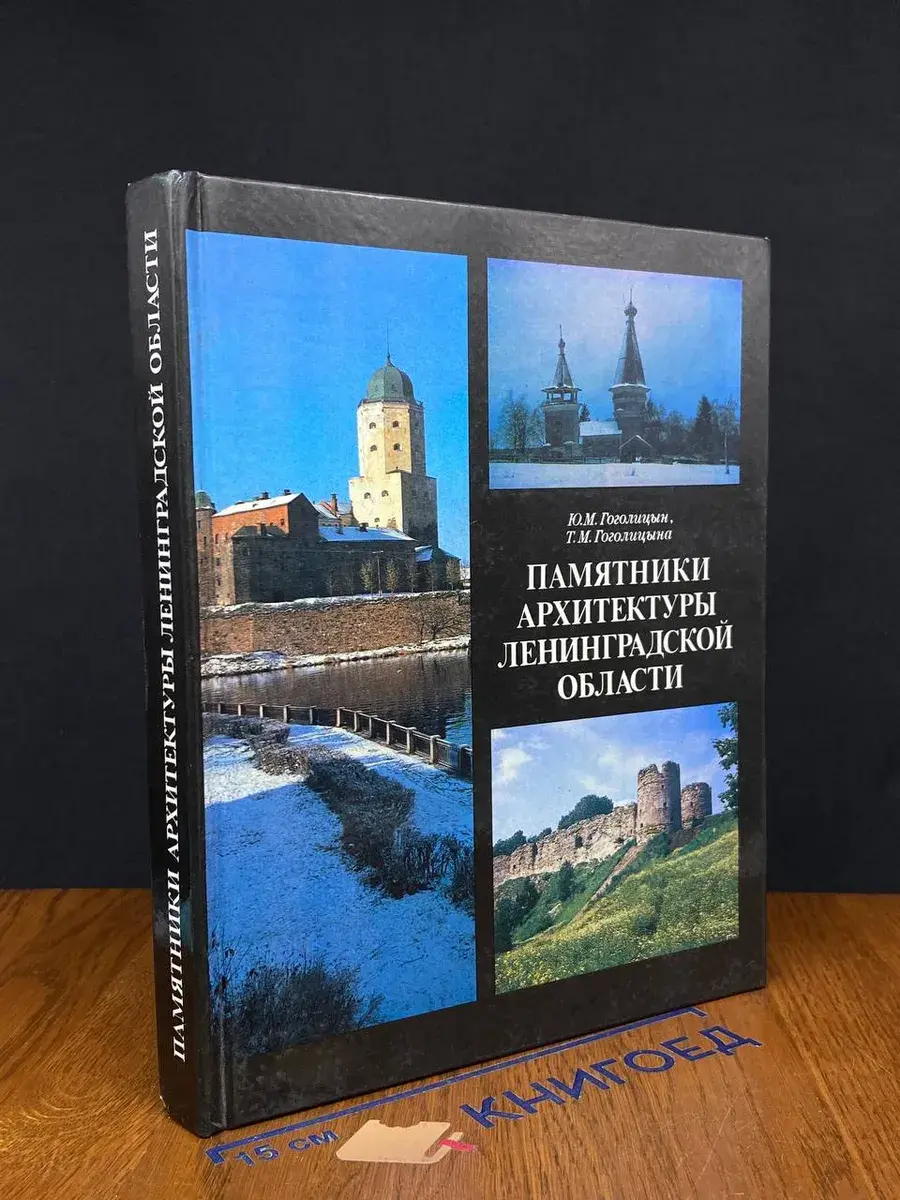Памятники архитектуры Ленинградской области