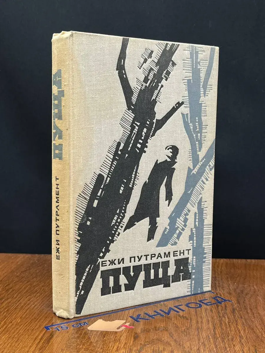 Пуща