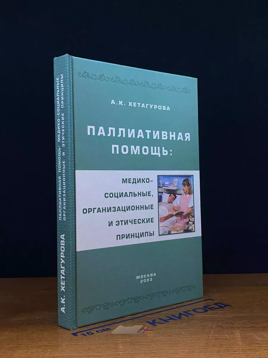 Паллиативная помощь